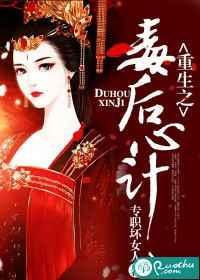 重生之毒后惹不起