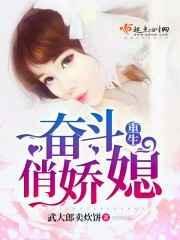 重生奋斗俏甜妻txt