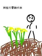 我在六零种田