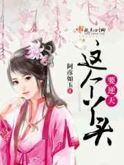 这小丫头