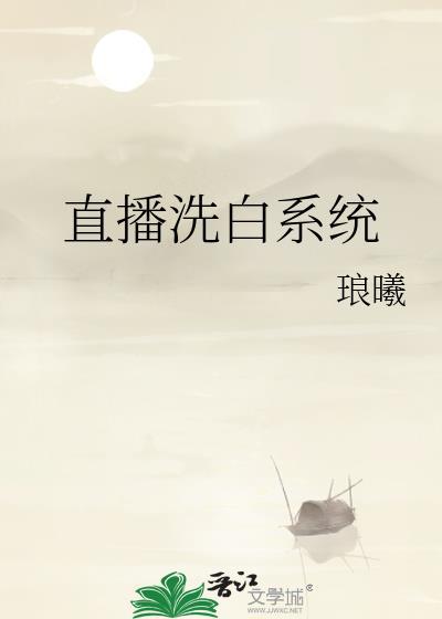 洗白系统仙魔身