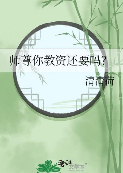 师尊你