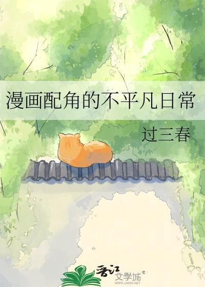 漫画配角的扮演法则
