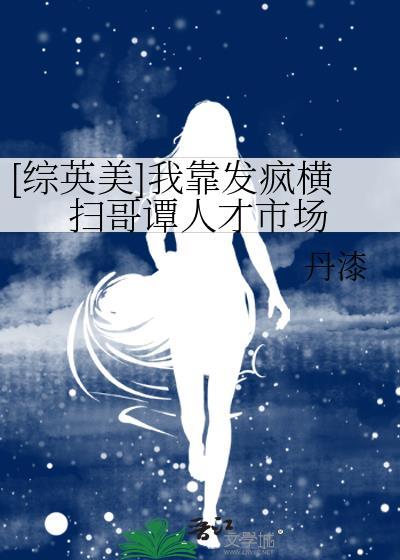 我靠发疯拯救白给哥哥短剧全集