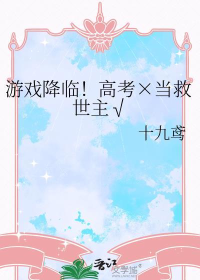 游戏降临hH