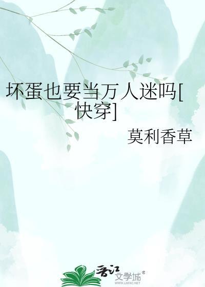 坏蛋必须