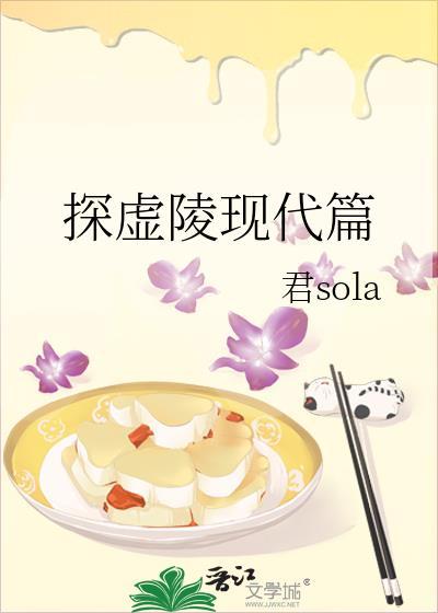 探虚陵现代篇乐文网