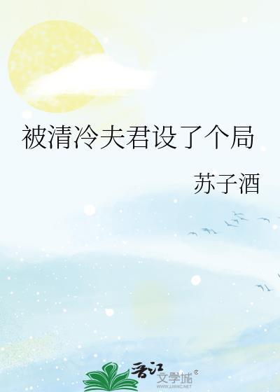 被清冷皇后宠上天gl免费阅读