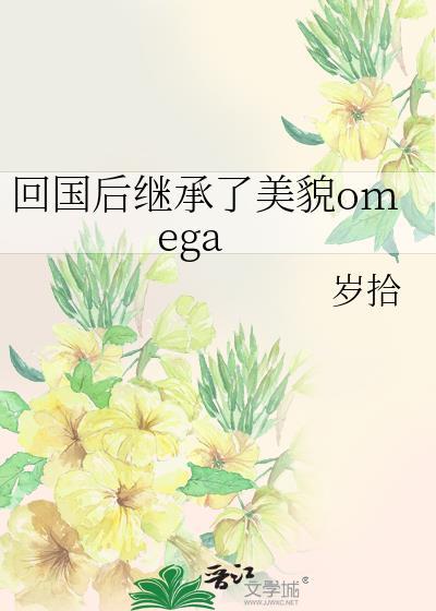 回国后她和豪门继承人闪婚了