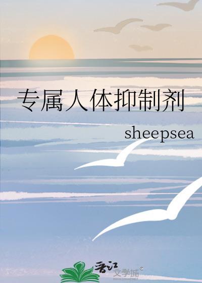 人体抑制剂三道资源