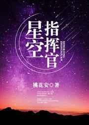 星球指挥官