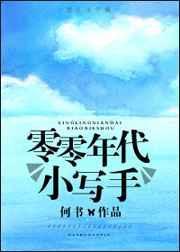 零零年代网图