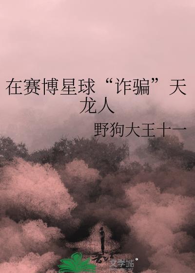 赛博坦星球真实存在吗