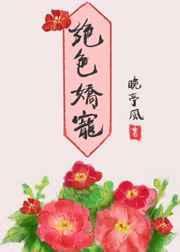 绝色娇宠 白兔奶糖TXT