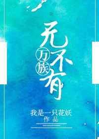 万族的意思