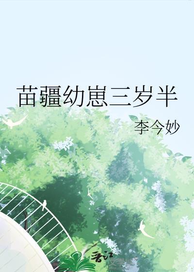 苗疆小女孩图片