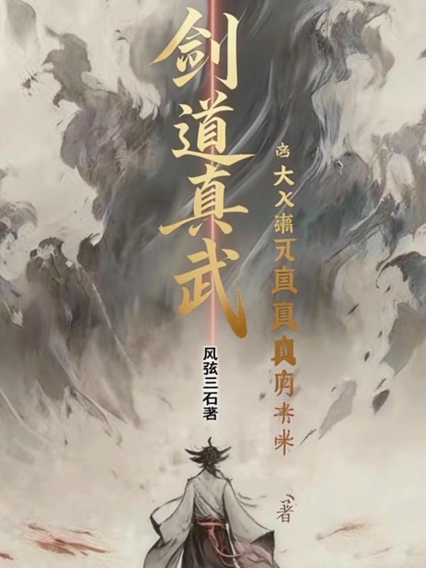 剑道真解 百科
