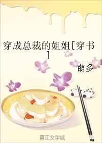 穿成总裁的养妹