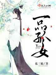 一品女仵作