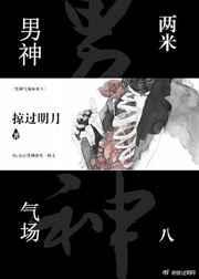气场两米八是什么感觉