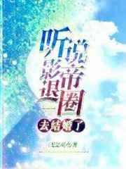 听说影后要上天
