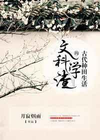 文科生重生到古代