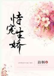 恃宠生娇是成语吗