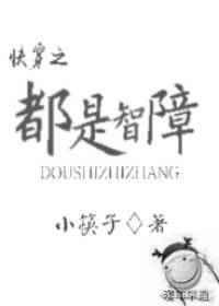 智障是骂人的话吗