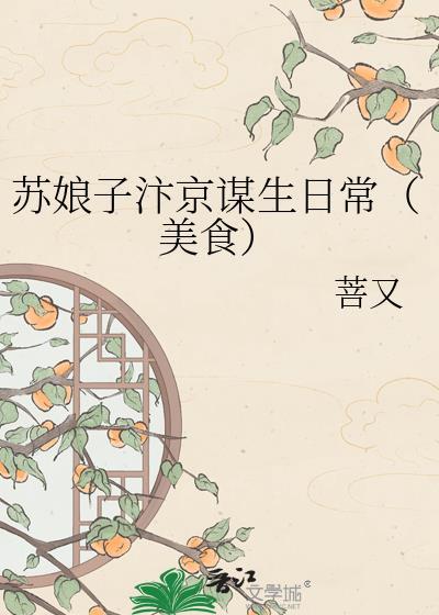 苏娘子短剧