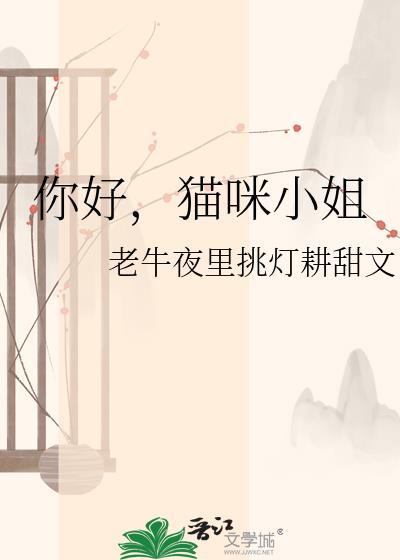 你好我是小猫咪