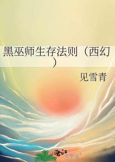 黑巫师是什么