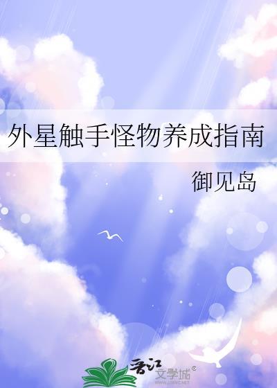 外星触手1视频