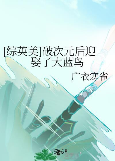 破次元恋人有什么危害