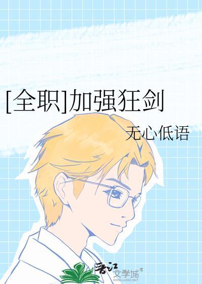 全职之超级强化猎人