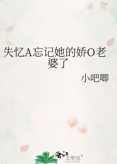 失忆a忘记她娇o老婆了百度