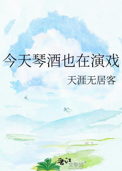 琴酒也在演戏格格党
