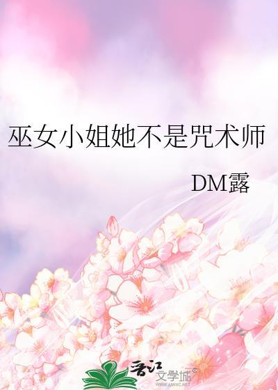 巫女小姐她不是咒术师漫画