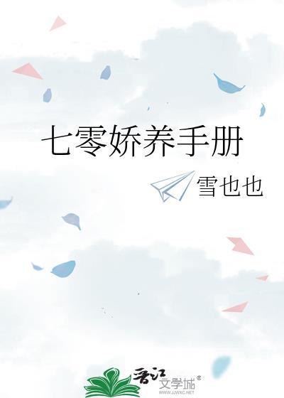 七零养娇夫演员表全部图片