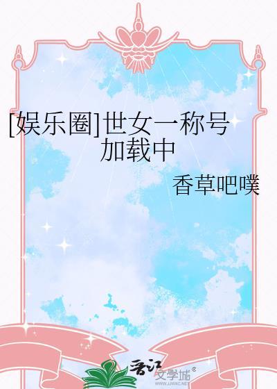 世女一是谁歌手