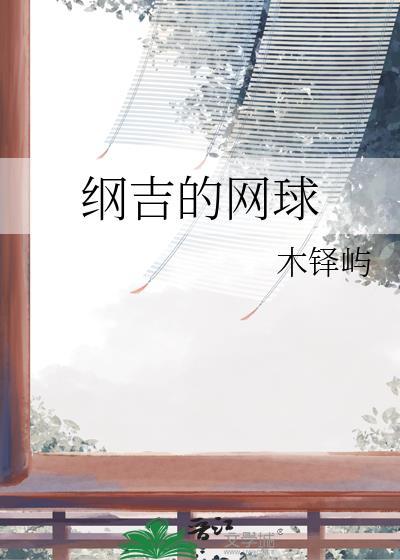 纲吉ex