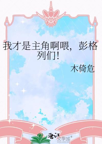 我才是主角 illusion