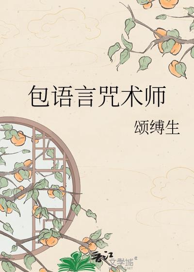 咒语系列