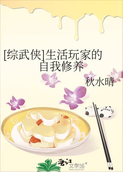 综武侠生活玩家何错之有免费