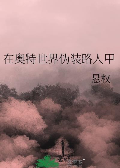 在奥特世界扮演假面骑士的