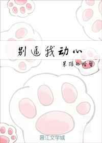 信不信我收了你txt番外