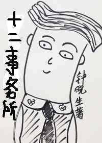 十二事务所上