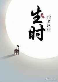 生时论命寅时