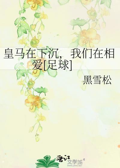 皇马只