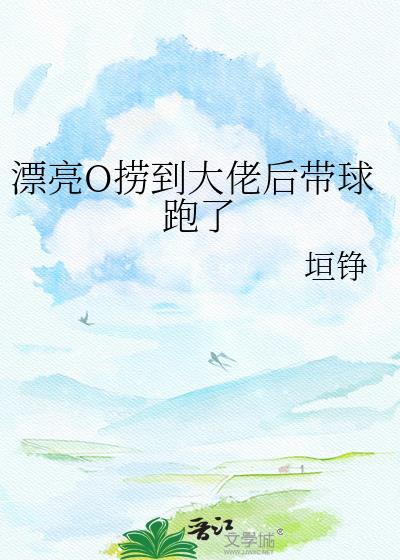 漂亮捞子钓上顶级daday的背景故事