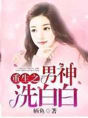 重生之男神谈个恋爱